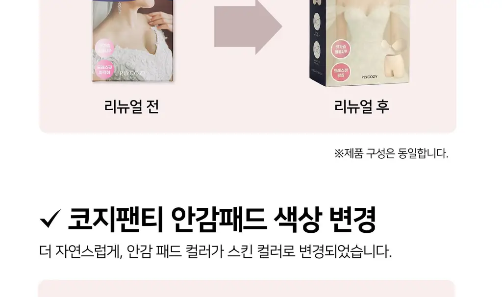 [리뷰이벤트] [예신필수템] 플라이코지 웨딩 속옷 올인원 SET (살결 후크 누브라 + 코지팬티) 상세페이지 5